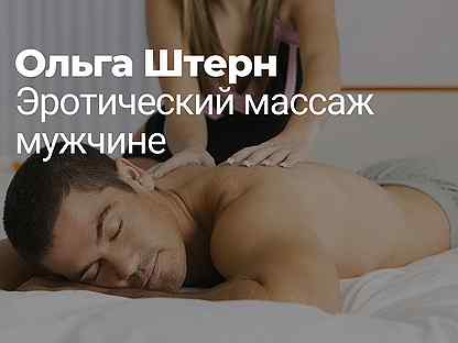 [Ольга Штерн] Эротический массаж