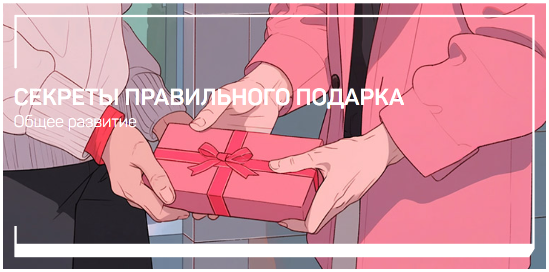 [liveclasses] Николай Яременко ― Секреты правильного подарка (2024)