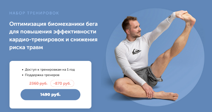 [В.Боровская, А.Ефимов] Оптимизация биомеханики бега для повышения эффективности тренировок (2024)