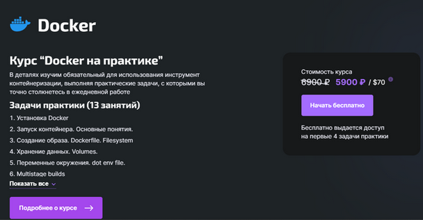 [Александр Бабочкин] [DevopsTrain] Docker на практике (2024)