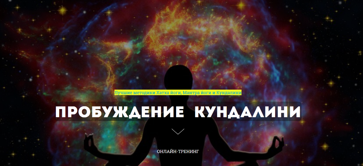 [Сергей Терёшкин] Пробуждение Кундалини. Тариф Мастерский (2024)