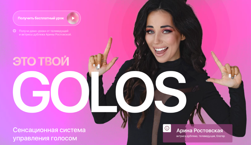 [Арина Ростовская] Это твой Golos (2024)