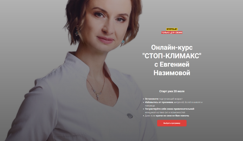 [Евгения Назимова] Стоп-климакс. Тариф Минимальный (2024)