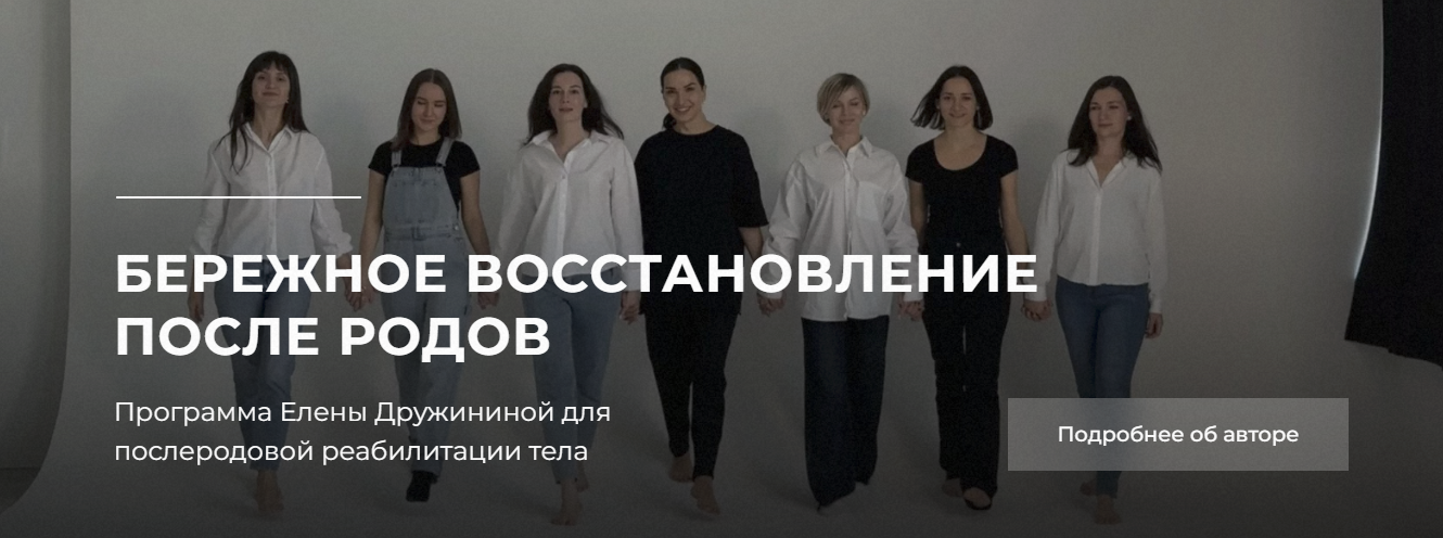 [Елена Дружинина] MamaFit ― Восстановление после родов (2023)