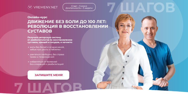 [Ю. Этлис, Р. Романенко] Движение без боли до 100 лет: революция в восстановлении суставов (2024)