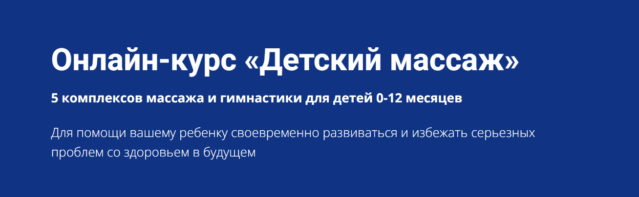 [Школа Мастеров Массажа] Евгения Калистратова ― Детский массаж (2022)