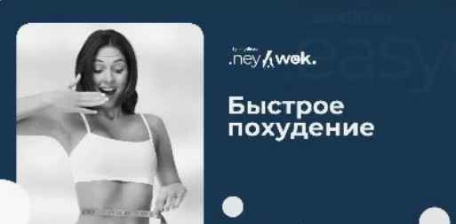 [Сергей Оларь] Гимнастика Нейвок. Быстрое похудение (2024)