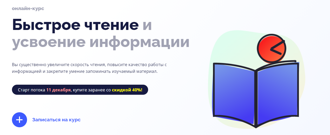 [4Brain] Быстрое чтение и эффективное усвоение информации (2022)