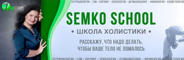 [Анастасия Семко] Интенсив по железу (2024)
