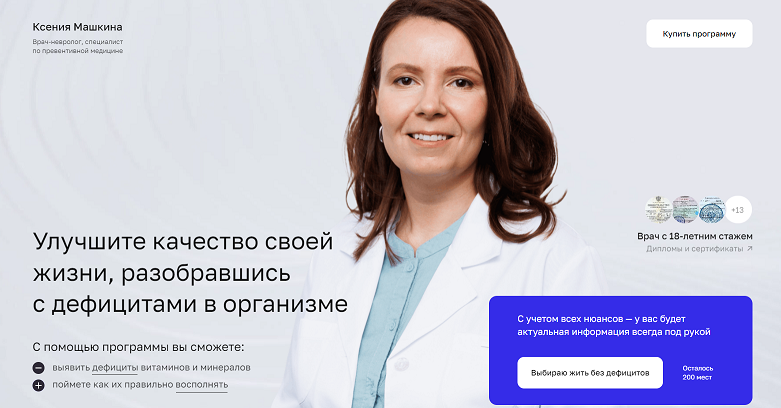 [Ксения Машкина] [dr_mashkina] Анализы, витамины и минералы (2024)