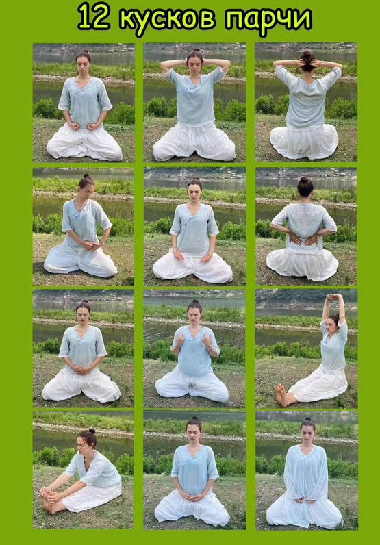 [Дарья Патока] Древний комплекс Цигун "12 Кусков Парчи" (2024)