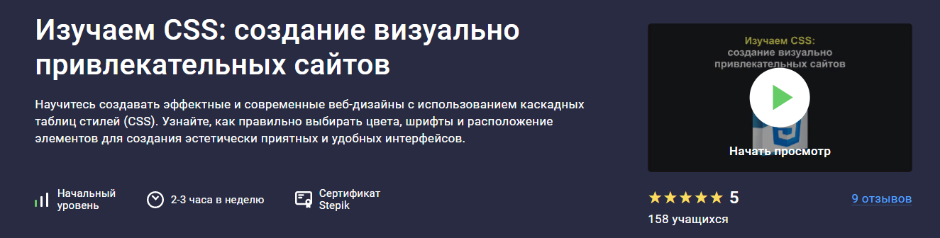 [Stepik] Руслан Брантов — Изучаем CSS: cоздание визуально привлекательных сайтов (2024)