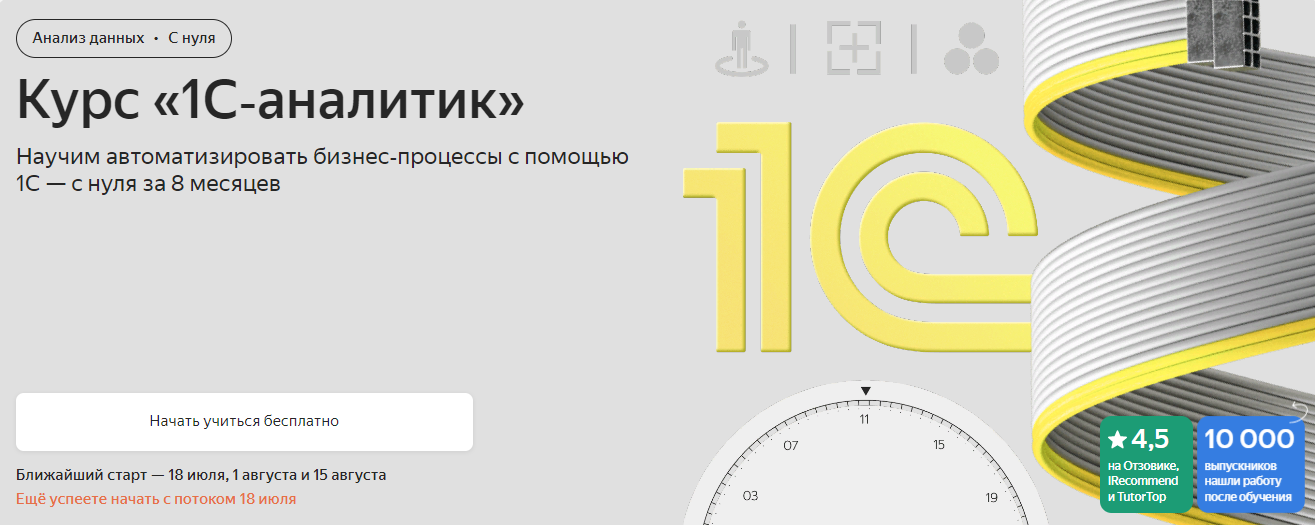 [Яндекс.Практикум] Курс «1С‑аналитик» Часть 2 из 8 (2024)