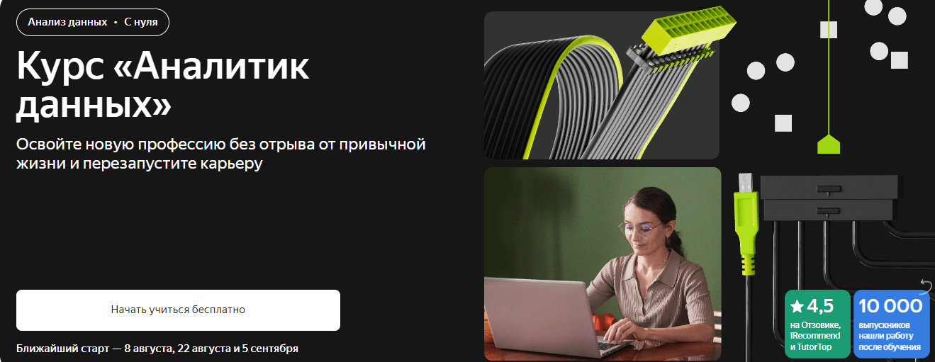 [Яндекс Практикум] Как стать аналитиком данных. Часть 2 из 6 (2021)