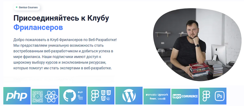 [Александр Сокирка] Клуб Genius.Courses (13 курсов по PHP, GitHub Actions, WordPress и др.) (2024)