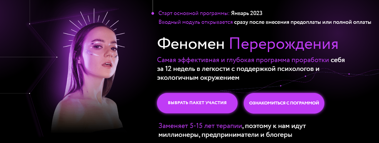 [Кристина Мякошина] Феномен Перерождения (2022)