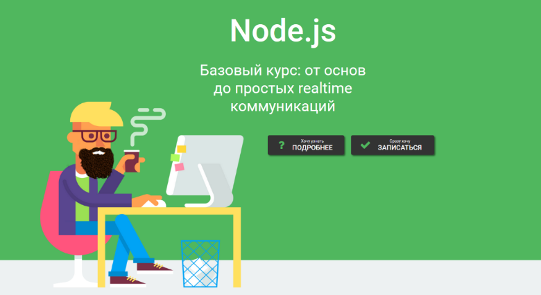 [Дмитрий Лаврик] Node.js. Базовый курс: от основ до простых realtime коммуникаций (2023)
