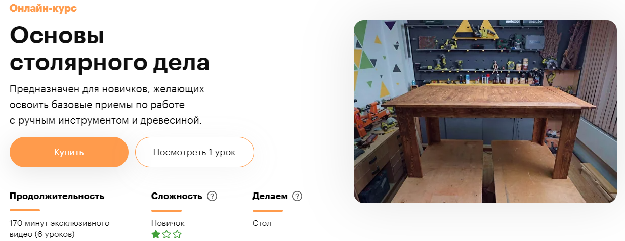 [Truedo] Сергей Дёмкин ― Основы столярного дела (2021)