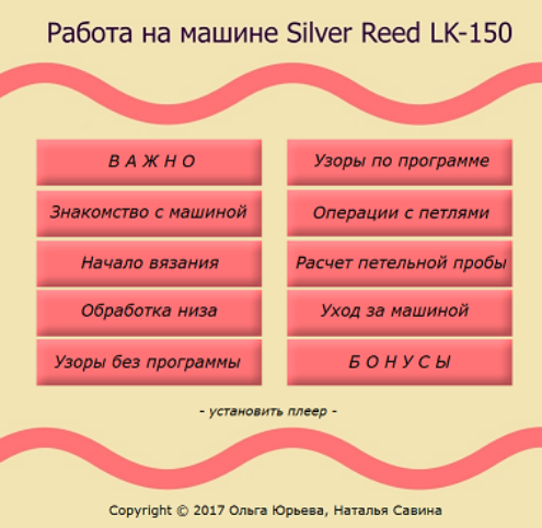 [Ольга Юрьева] [Машинное вязание] Работа на машине Silver Reed LK-150 (2025)