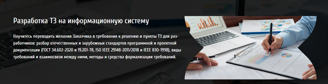 [Анна Вичугова] [babok-school.ru] Разработка ТЗ на информационную систему (2023)