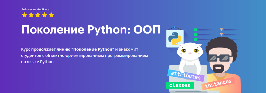 [Тимур Гуев] [BEEGEEK] Поколение Python: ООП (2023)