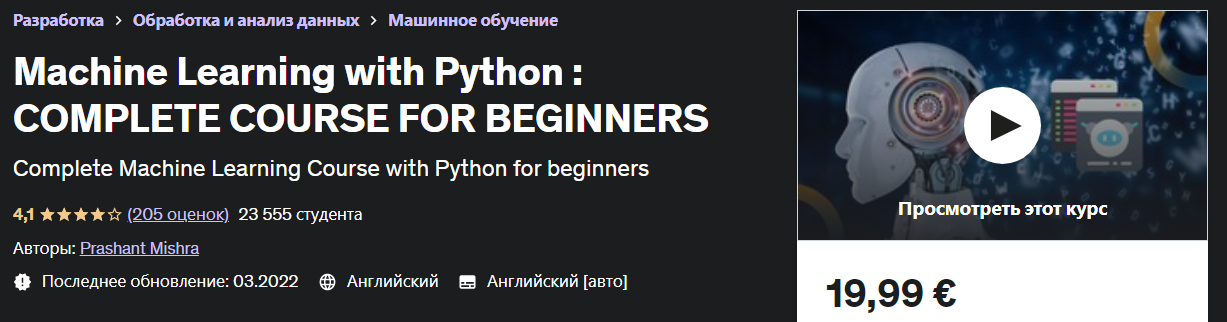 [Udemy] Prashant Mishra - Машинное обучение с Python (2023)