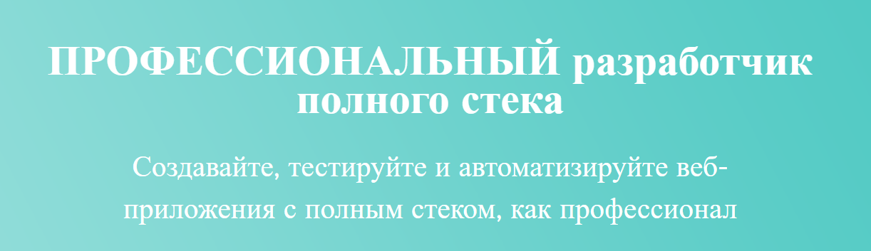 [AmigosCode] ПРОФЕССИОНАЛЬНЫЙ разработчик полного стека (2023)