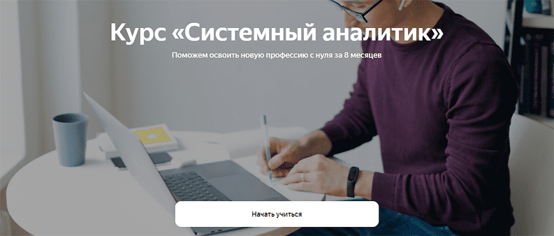 [Яндекс.Практикум] Системный аналитик. Часть 3 из 8 (2022)