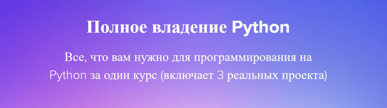 [codewithmosh] Полное овладение Python (2023)