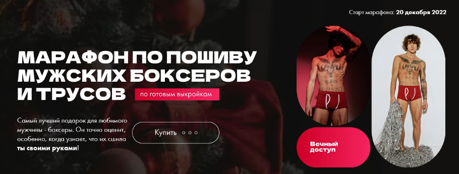 [Екатерина Сизова] Марафон по пошиву мужских боксеров и трусов. Тариф Единый (2022)