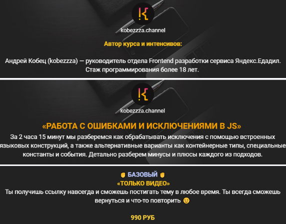 [Андрей Кобец] [kobezzza] Работа с ошибками и исключениями в Java Script (2022)