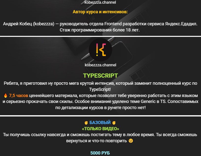 [Андрей Кобец] [kobezzza.channel] Интенсив по TypeScript (2022)