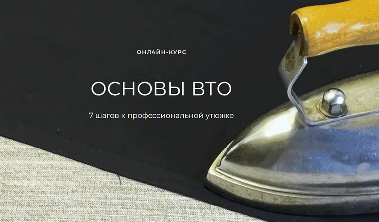 [Александра Вашукова] [Шитье] Основы ВТО (2024)