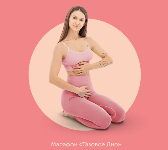 [Виктория Боровская] Тазовое дно (2024)