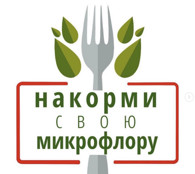 [pravda.pro.pisheprom] Юля Братишка, Женя Братишка ― Марафон «Накорми свою микрофлору» (2024)