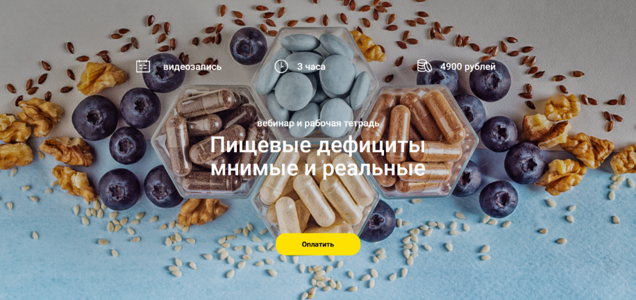 [Елена Мотова] Пищевые дефициты мнимые и реальные (2024)