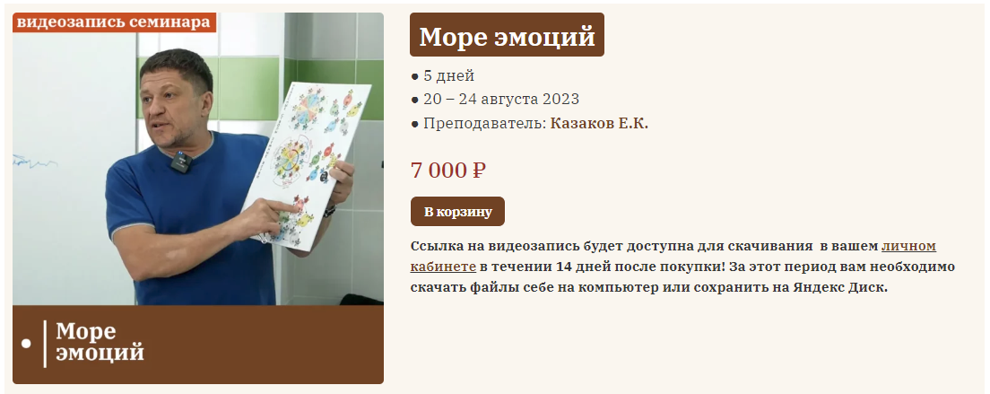 [Евгений Казаков] Море эмоций (2023)