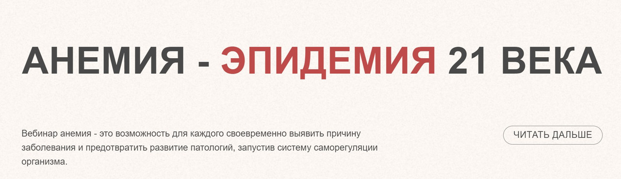 [Med-plus] Екатерина Гончарова ~ Анемия – эпидемия 21 века (2023)