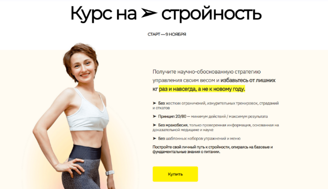 [Мария Попова] [smart_manya] Курс на стройность (2023)