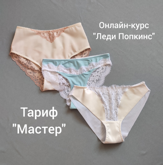 [Наталья Моргунова] [Сантюр] [Шитье] Леди Попкинс. Тариф Мастер (2024)