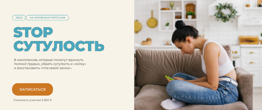 [Евгений Кадлубинский] Stop сутулость (2024)