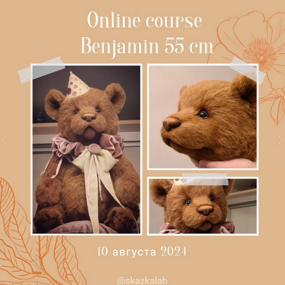 [Виктория Макарова] Мишка Benjamin (2024)