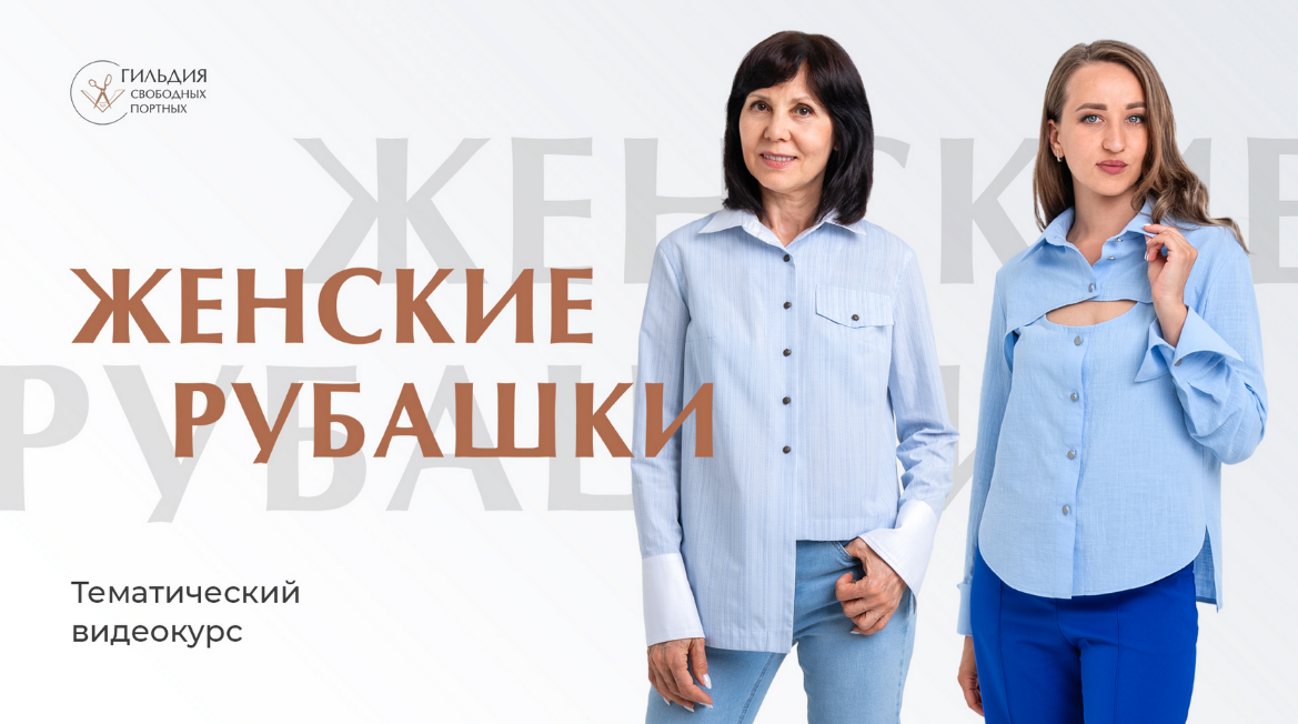 [Галина Балановская] [Шитье] Женские рубашки (2024)