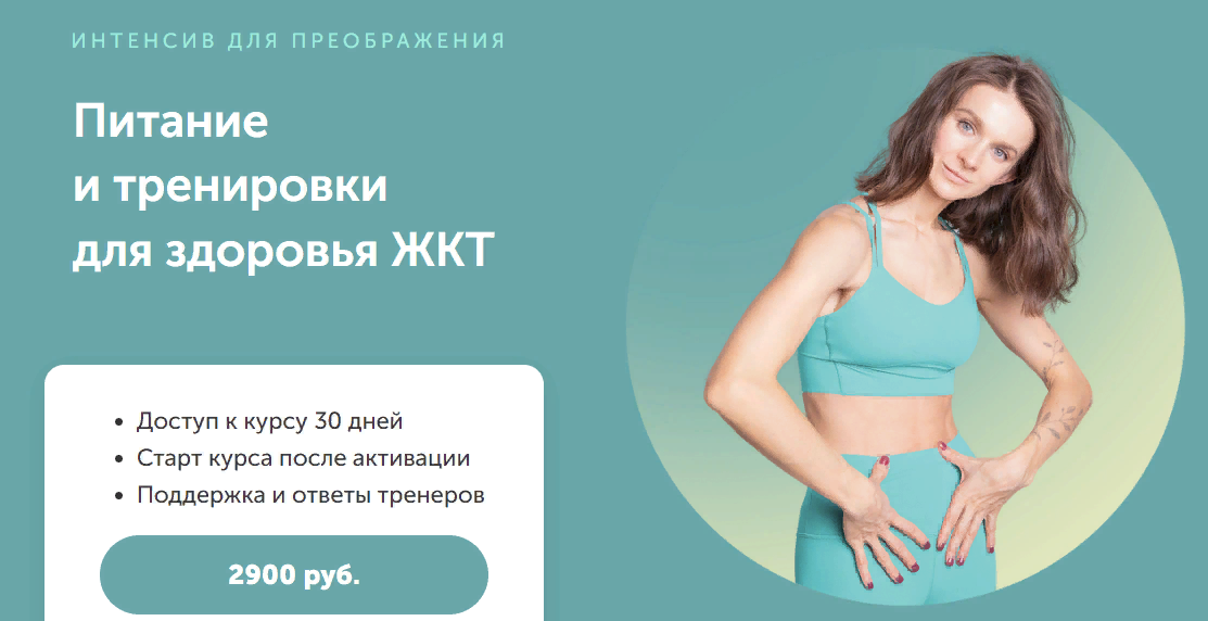 [FitSpoКлуб] Виктория Боровская - Питание и тренировки для здоровья ЖКТ (2023)