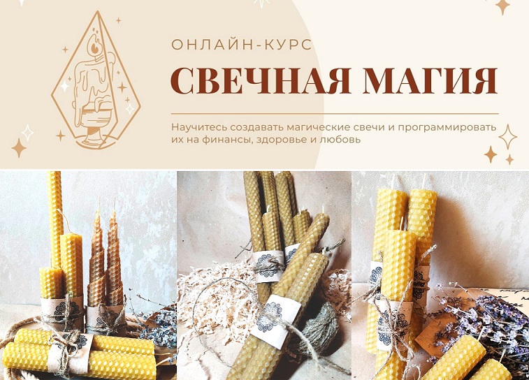 [Академия Санара] Татьяна Светлая ― Свечная магия (2024)