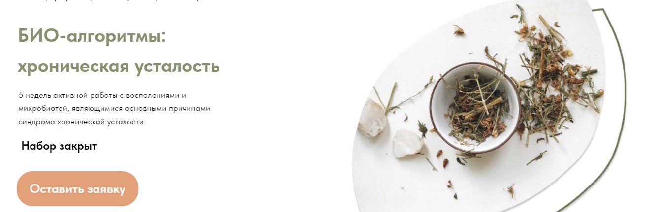 [Анастасия Родионова] БИО-алгоритмы: хроническая усталость (2023)