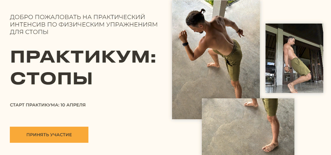 [Иван Шадрин] Практикум: Стопы (2023)