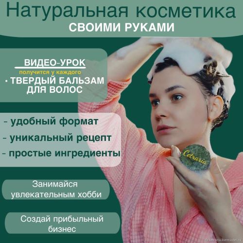 [Cetraria] Нина Мищенко ― Твердый бальзам для волос (2024)