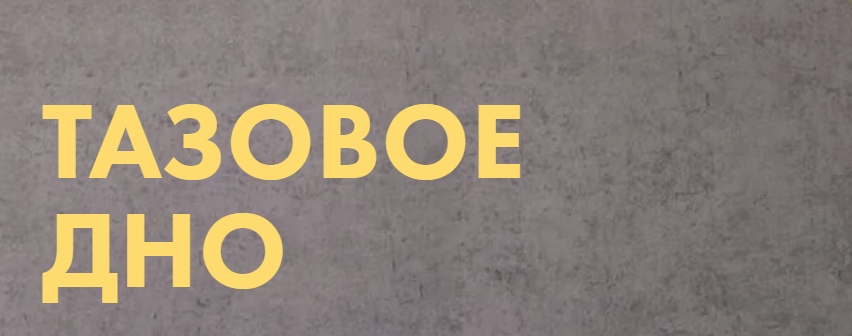 [Оксана Килина, Жанна Ермакова] Тазовое дно (2023)