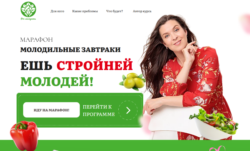 [Наталья Баньяц] [academy promolodost] Молодильные завтраки. Ешь, стройней, молодей (2023)